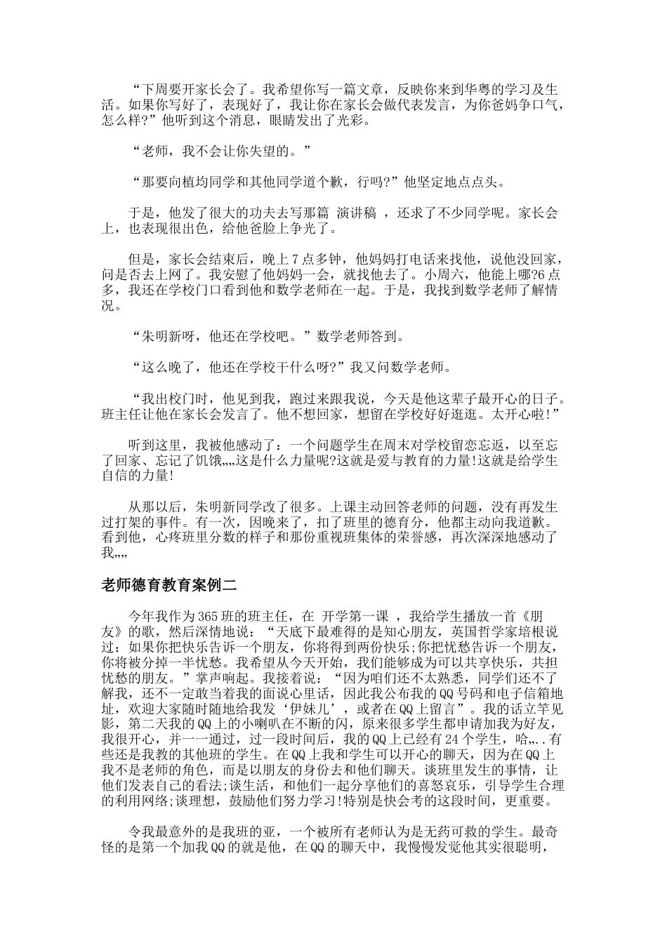 171.老师德育教育案例_第2页