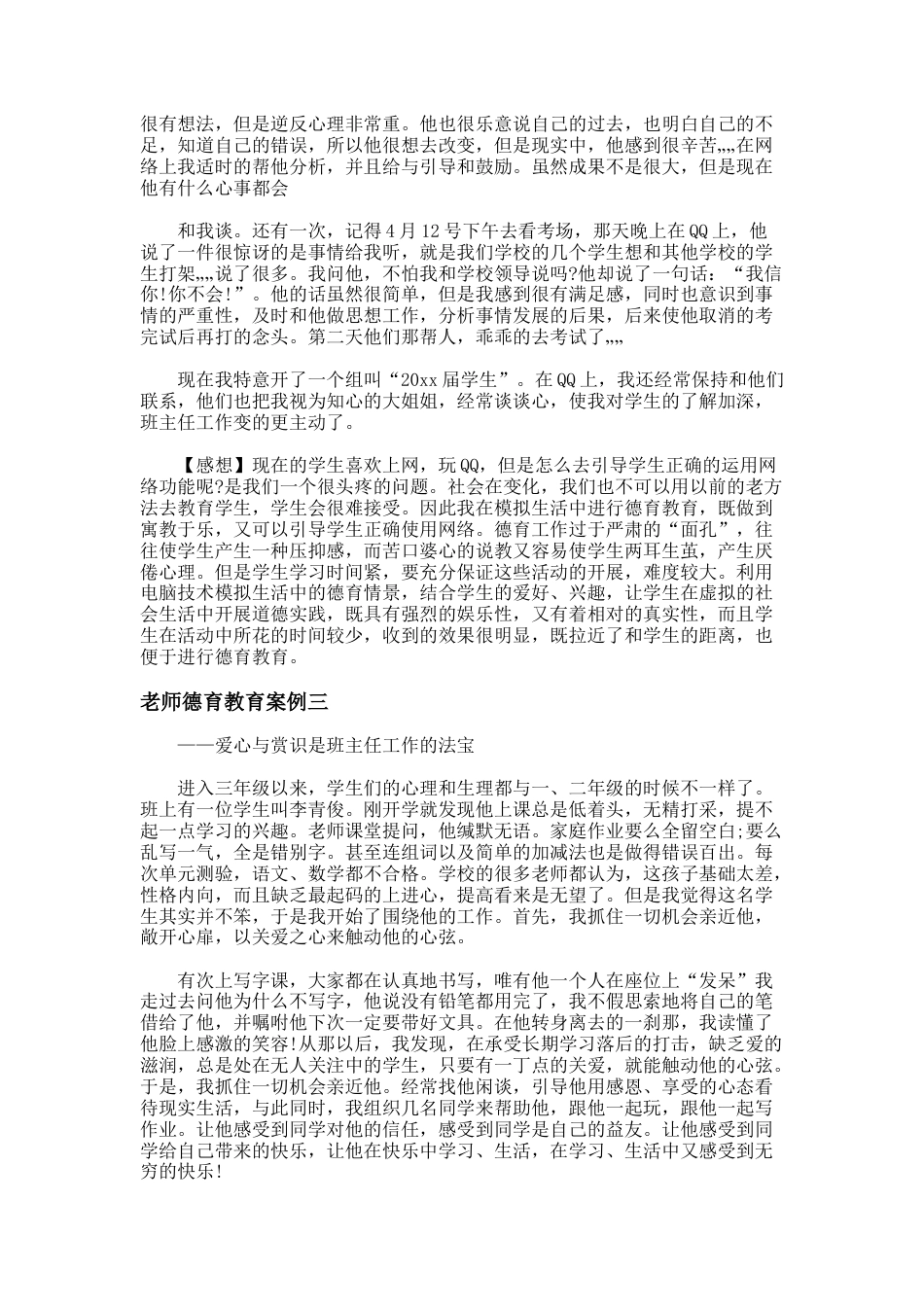 171.老师德育教育案例_第3页