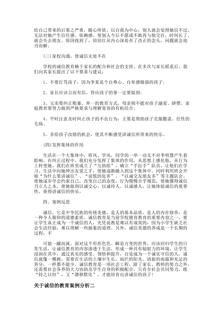 173.关于诚信的教育案例分析_第2页