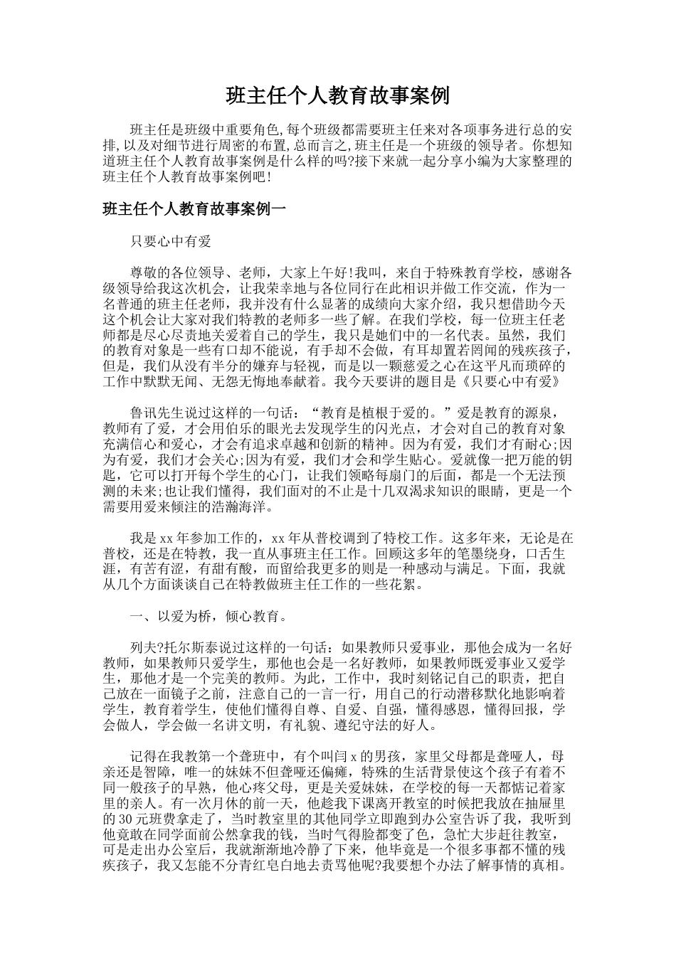 174.班主任个人教育故事案例_第1页