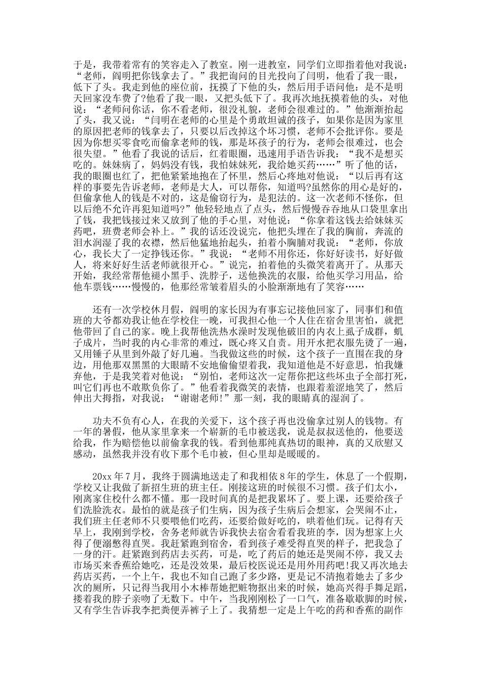 174.班主任个人教育故事案例_第2页