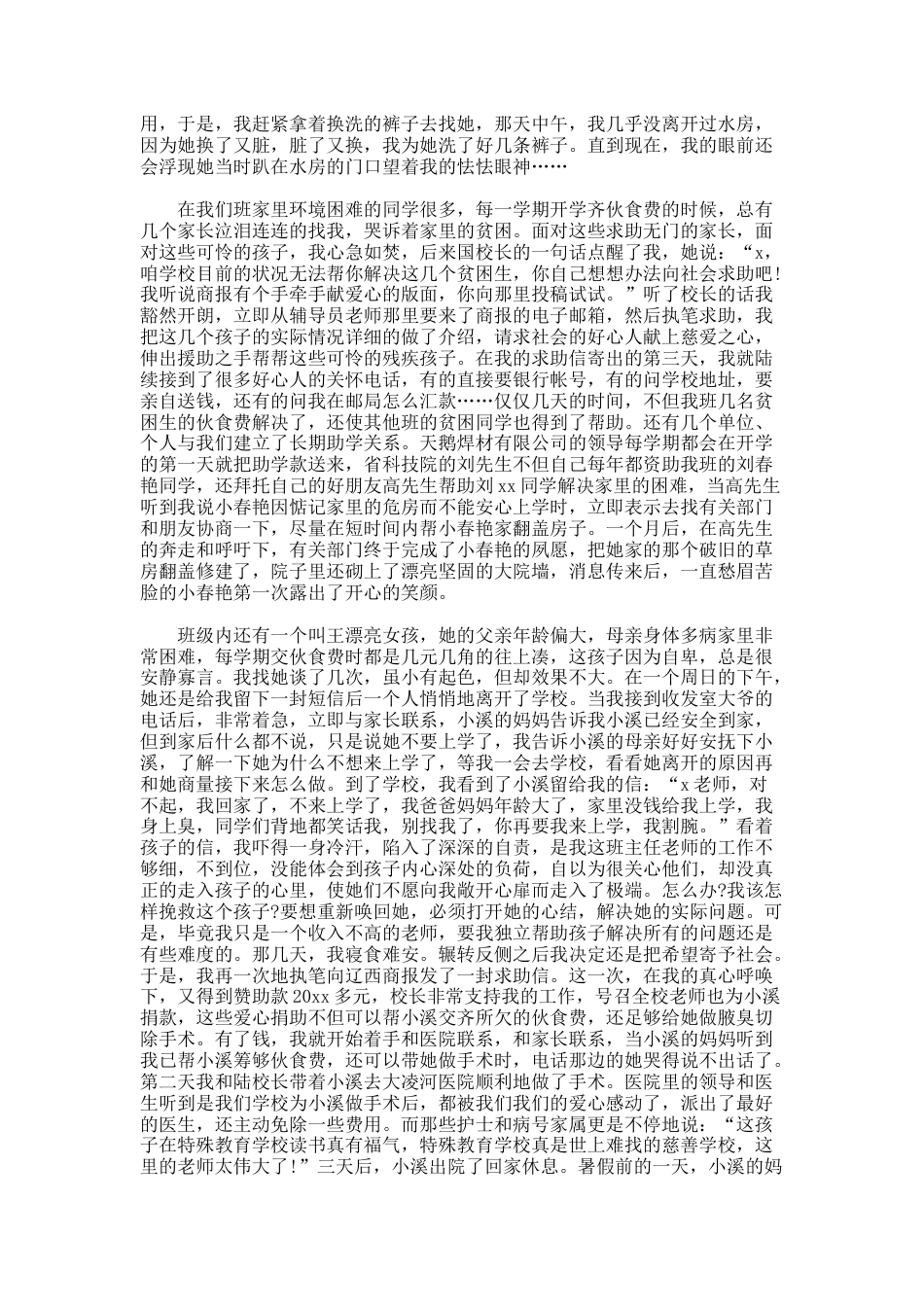 174.班主任个人教育故事案例_第3页
