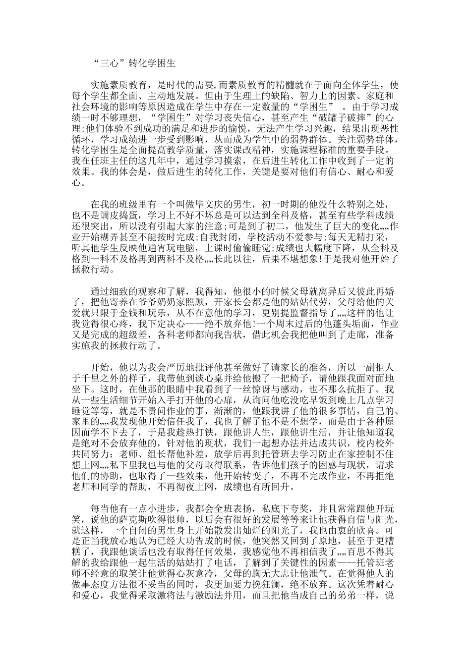 175.初中班主任教育案例3篇_第2页