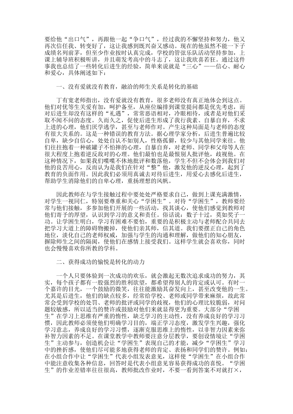 175.初中班主任教育案例3篇_第3页
