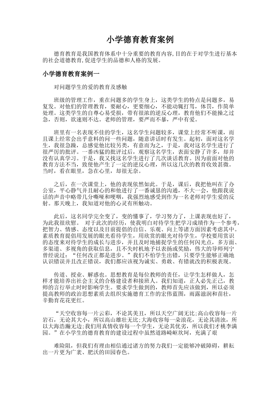 176.小学德育教育案例_第1页
