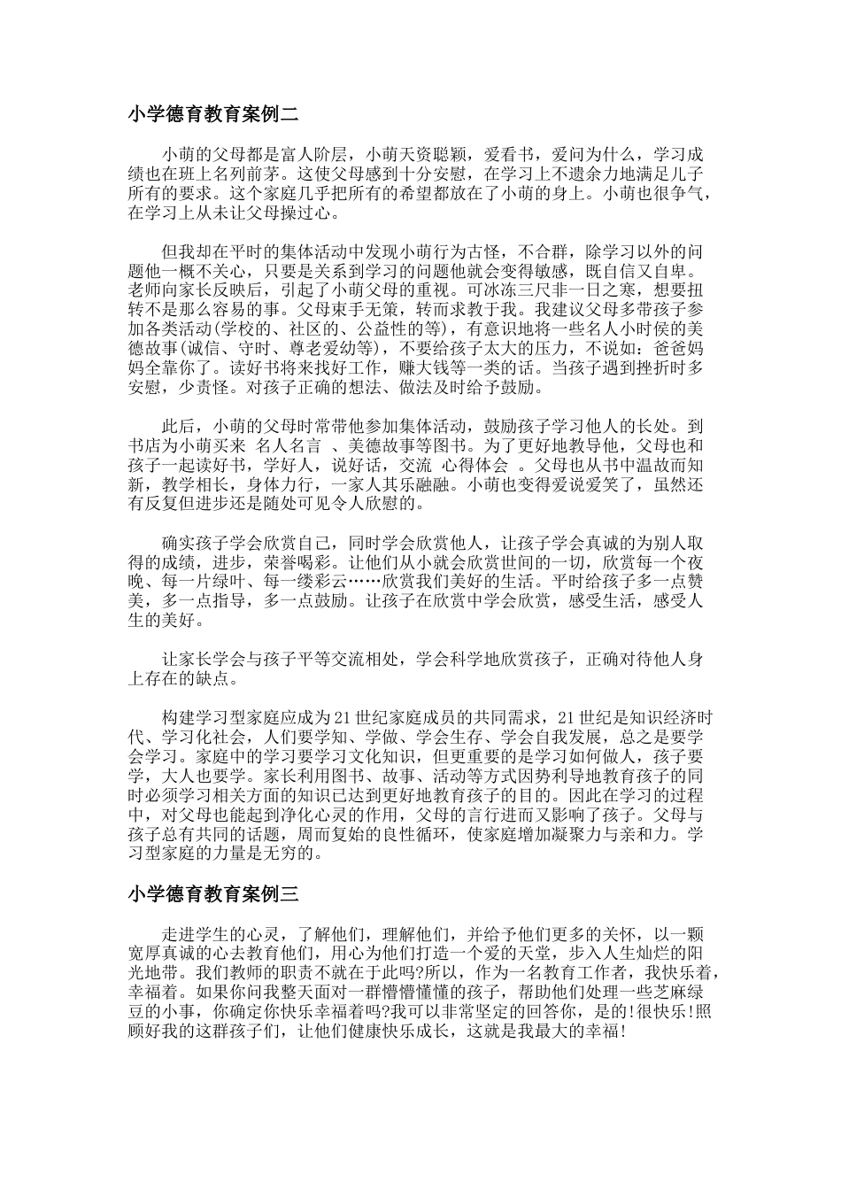 176.小学德育教育案例_第2页