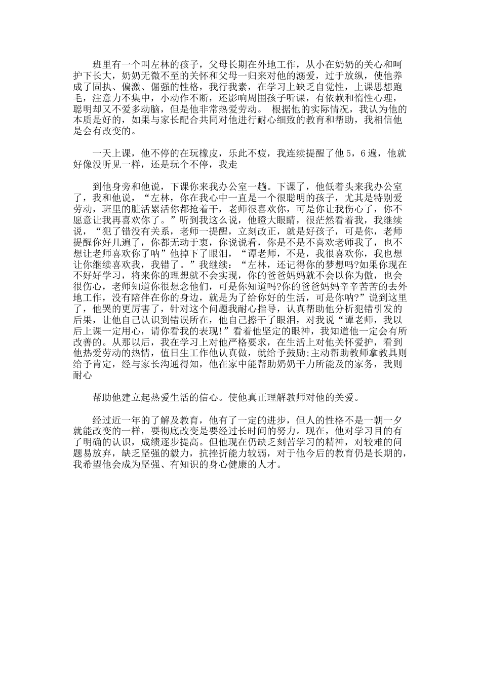 176.小学德育教育案例_第3页