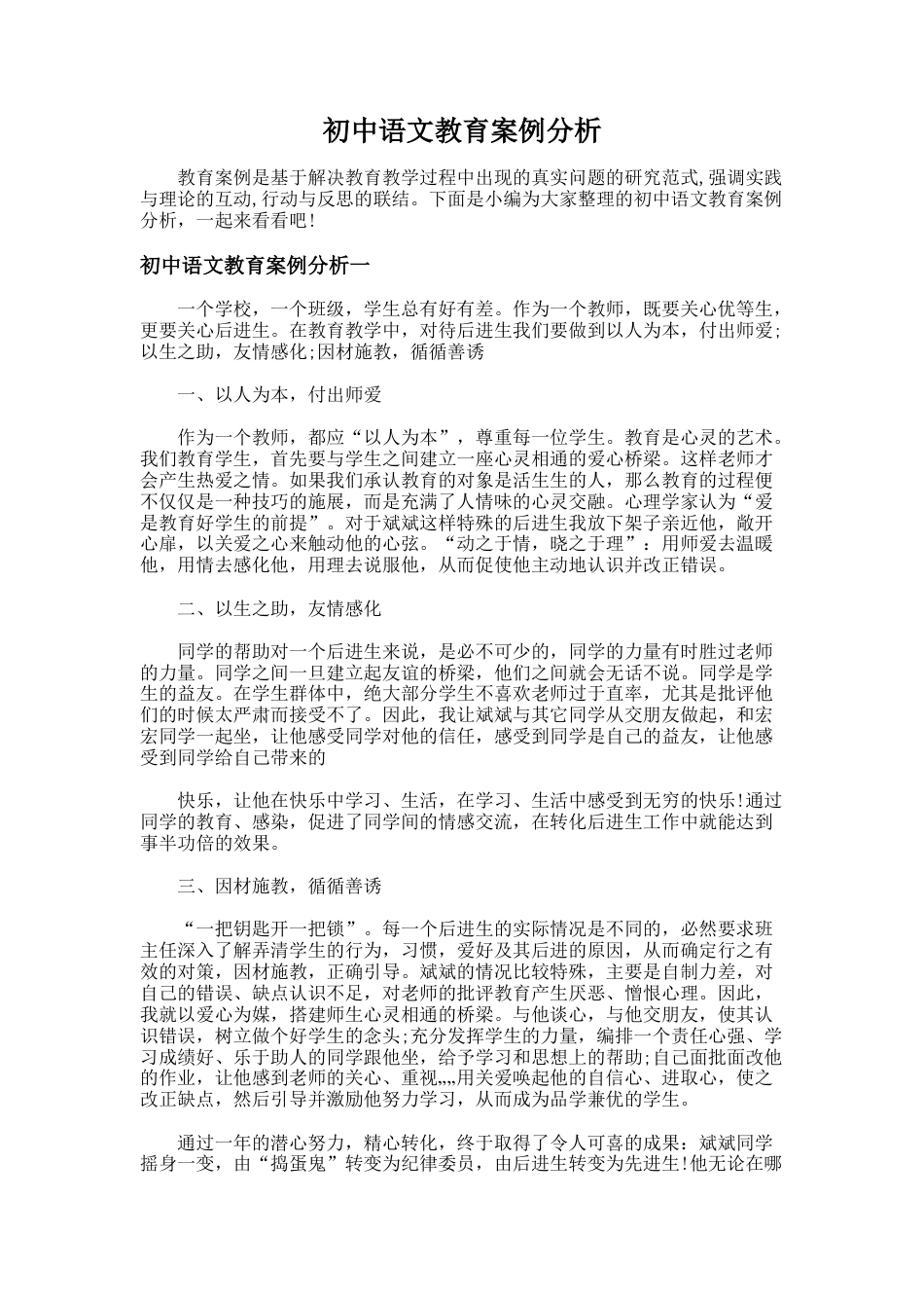 177.初中语文教育案例分析_第1页