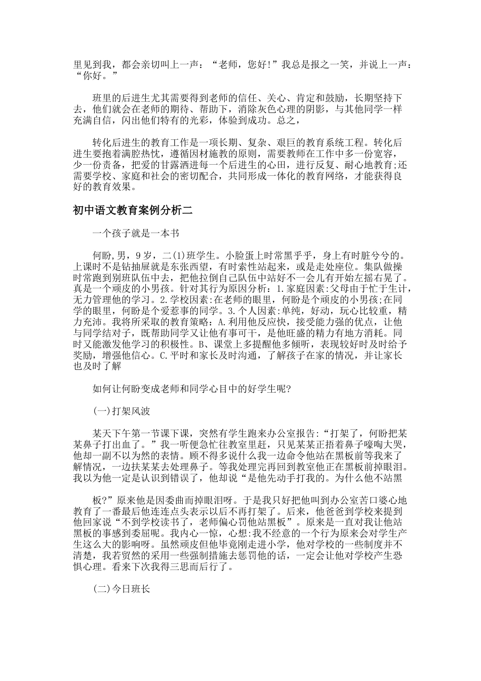 177.初中语文教育案例分析_第2页