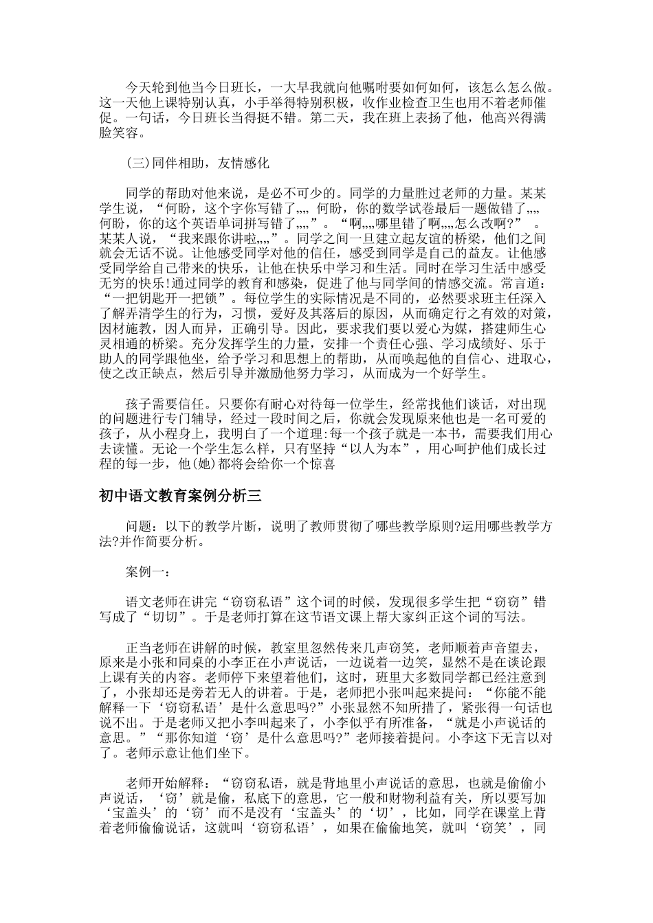 177.初中语文教育案例分析_第3页