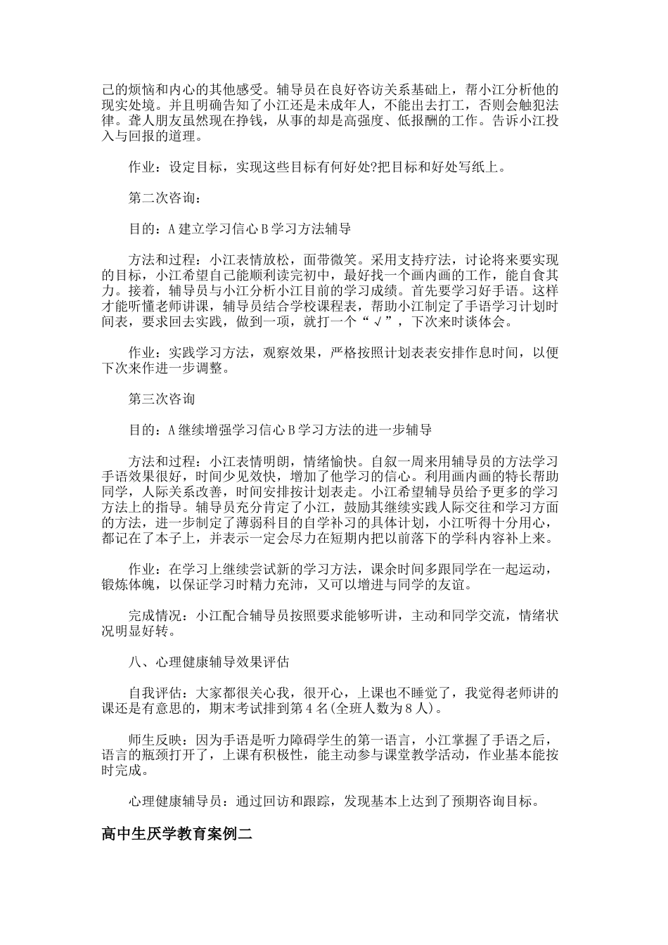 178.高中生厌学教育案例_第3页