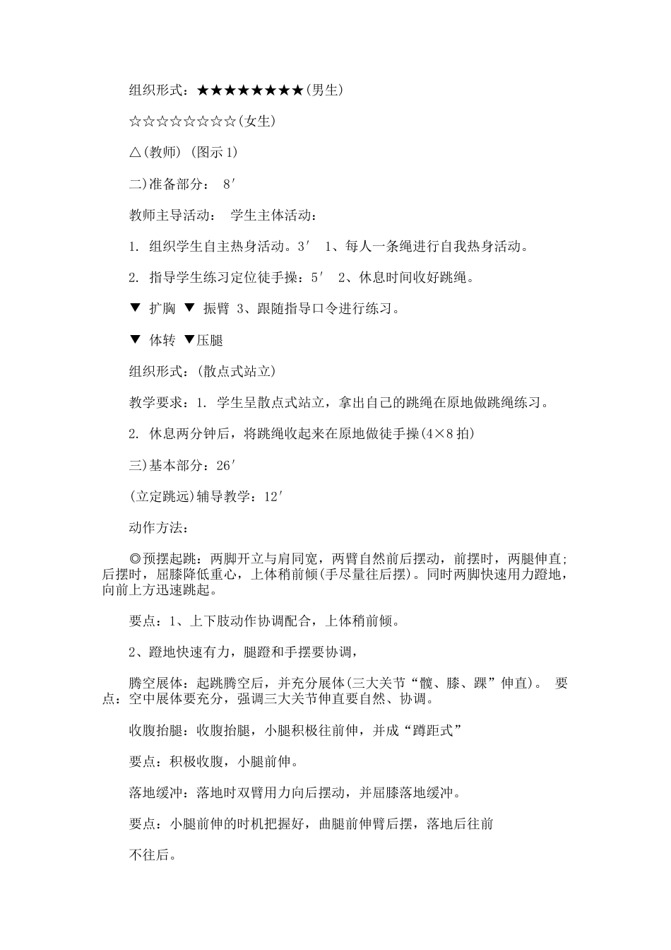 182.初中体育教育案例_第2页