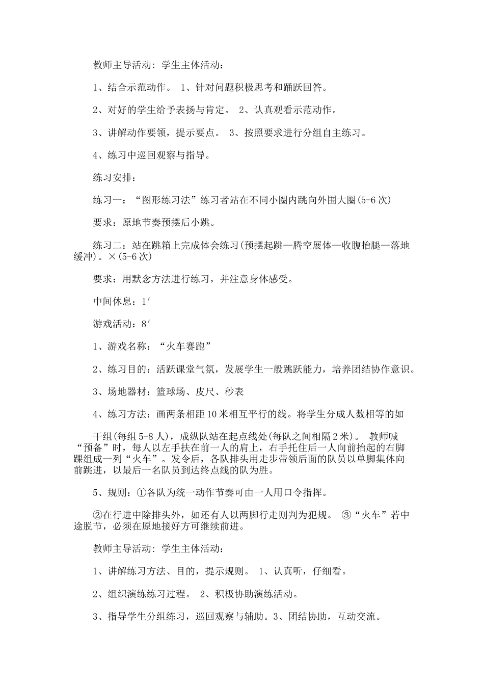 182.初中体育教育案例_第3页