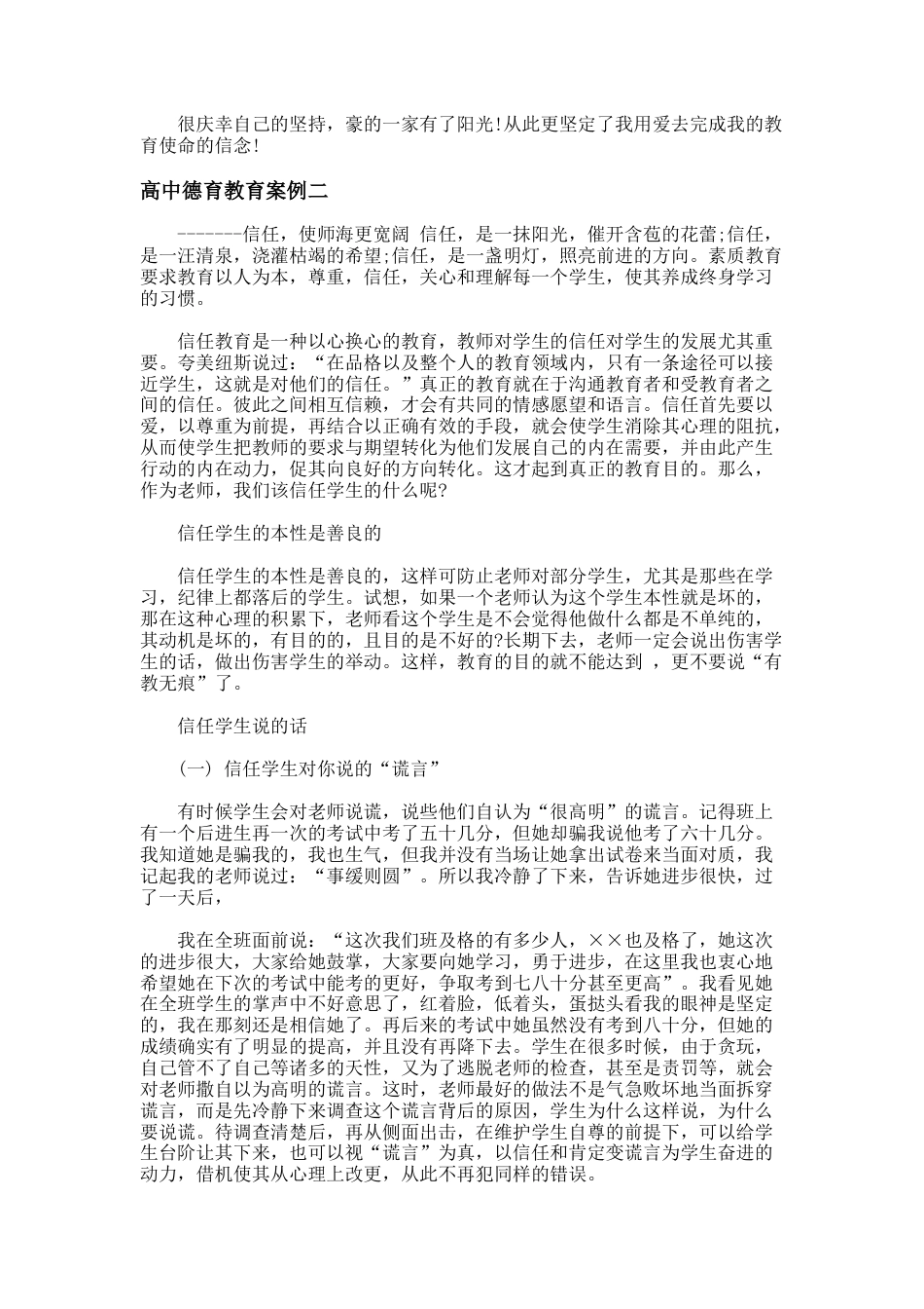 185.高中德育教育案例_第2页
