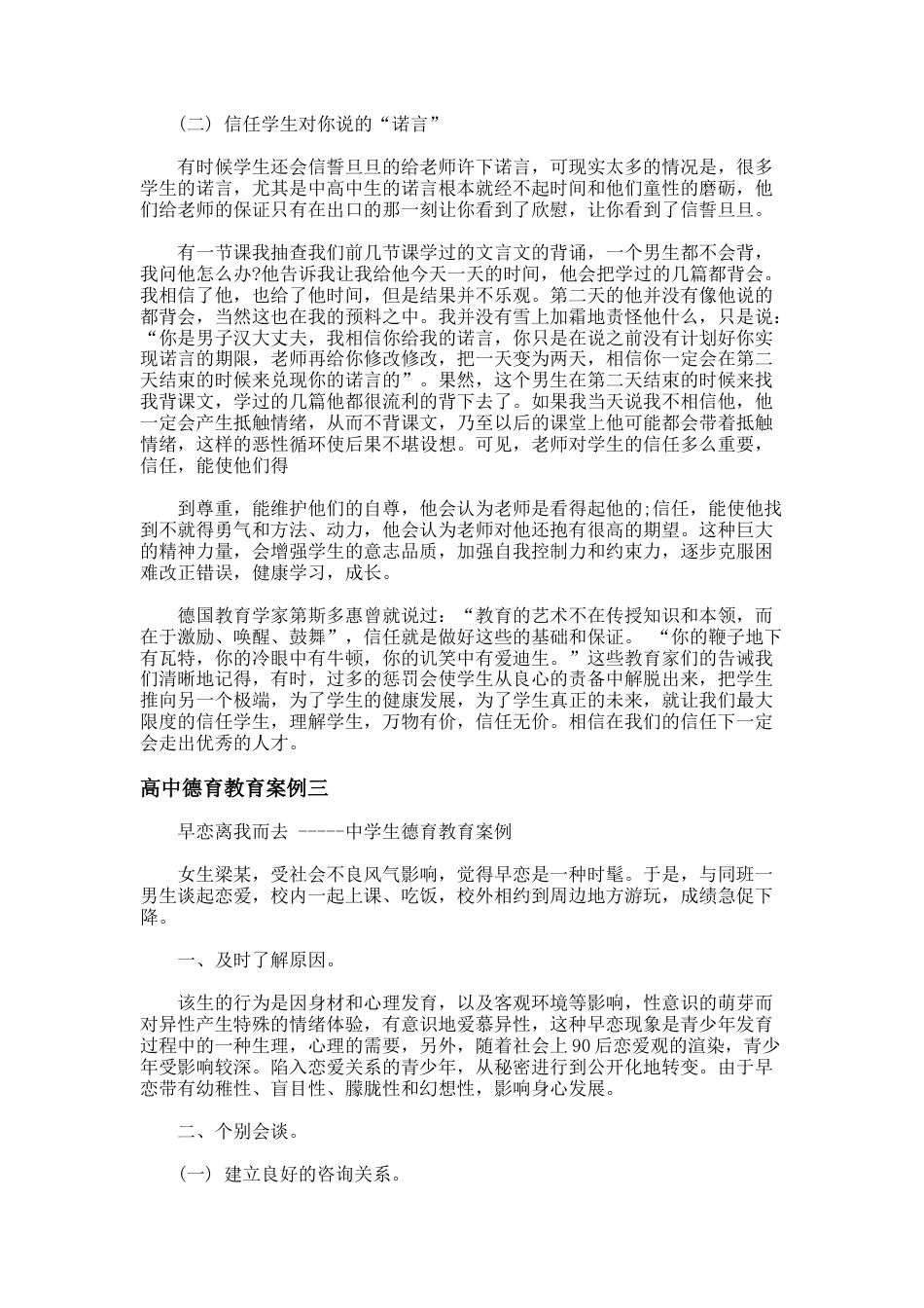 185.高中德育教育案例_第3页