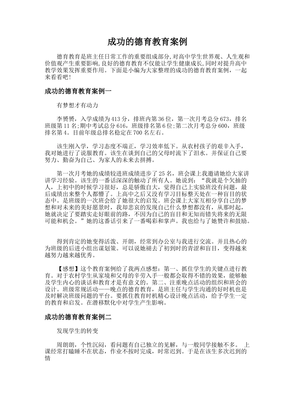 186.成功的德育教育案例_第1页