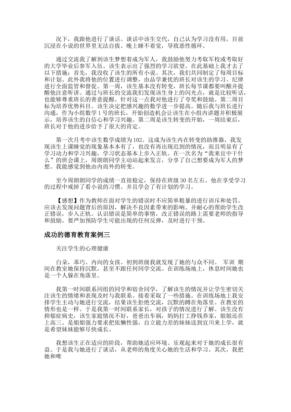 186.成功的德育教育案例_第2页