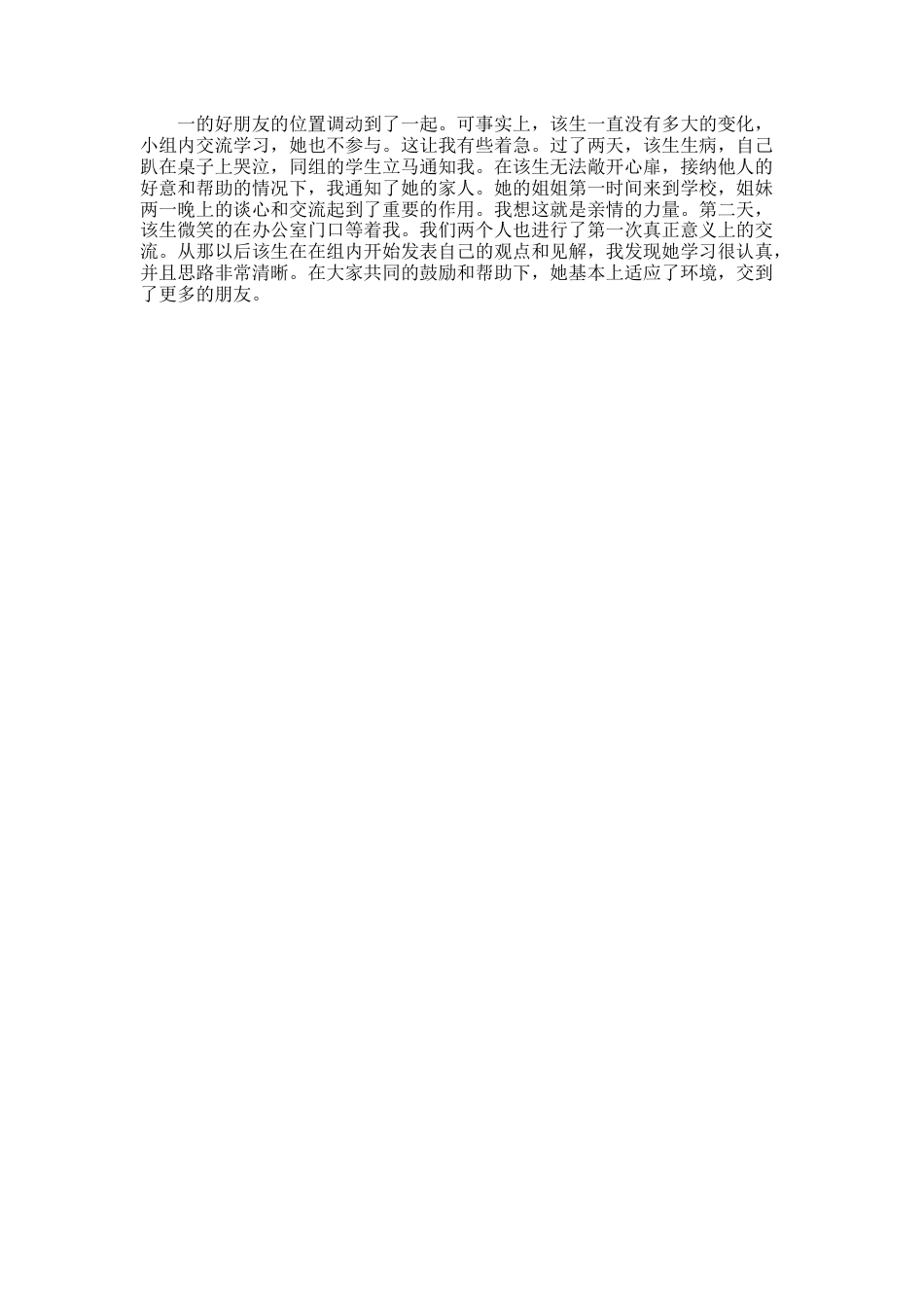 186.成功的德育教育案例_第3页