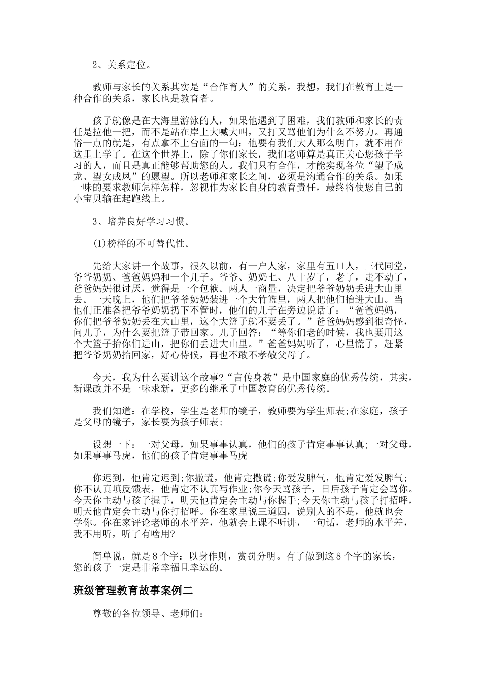 187.班级管理教育故事案例_第2页