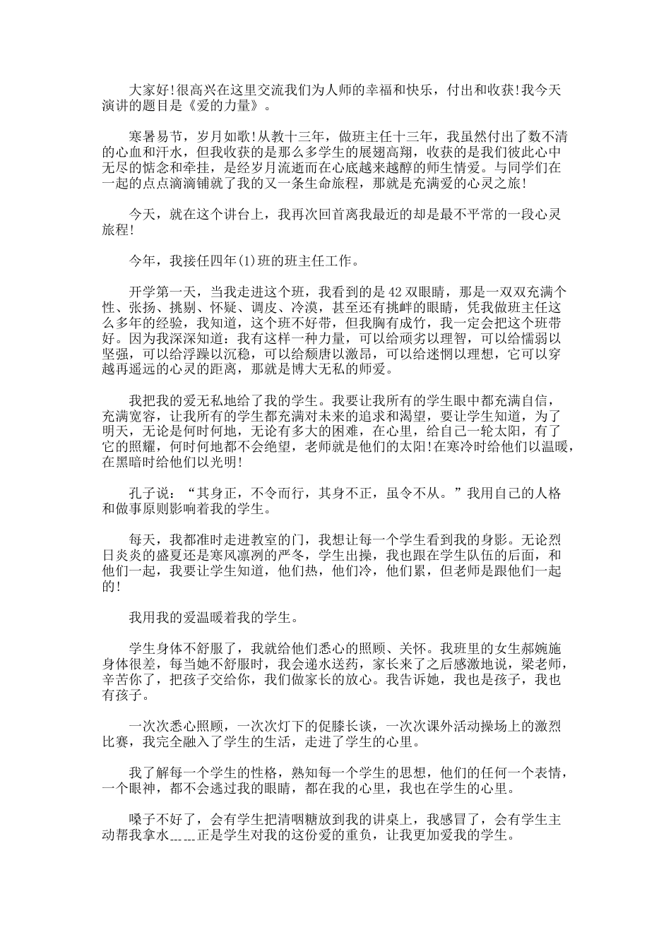 187.班级管理教育故事案例_第3页