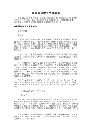 187.班级管理教育故事案例