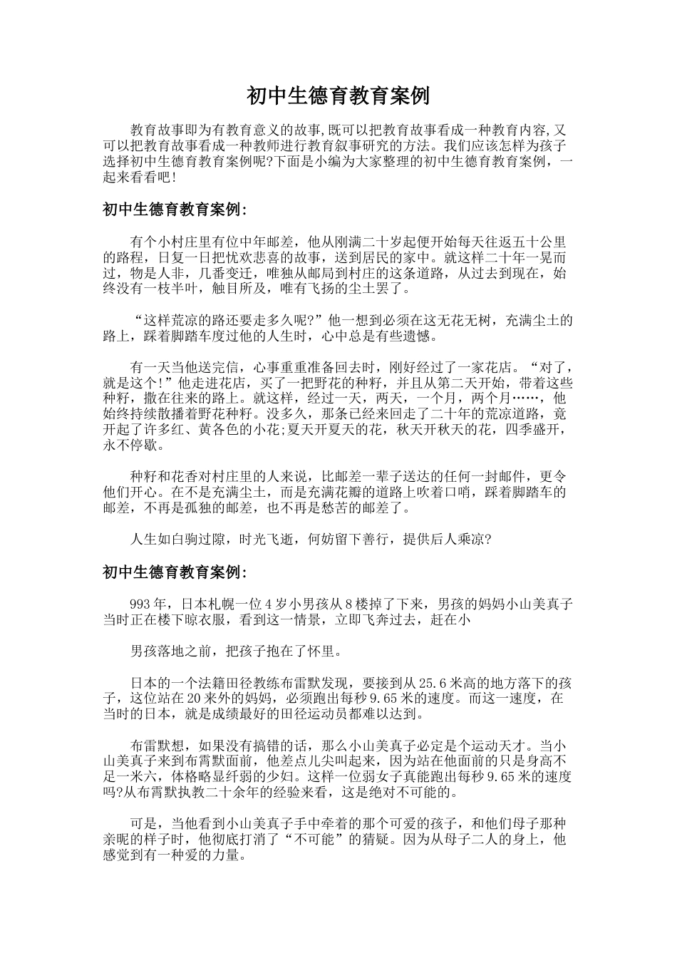188.初中生德育教育案例_第1页