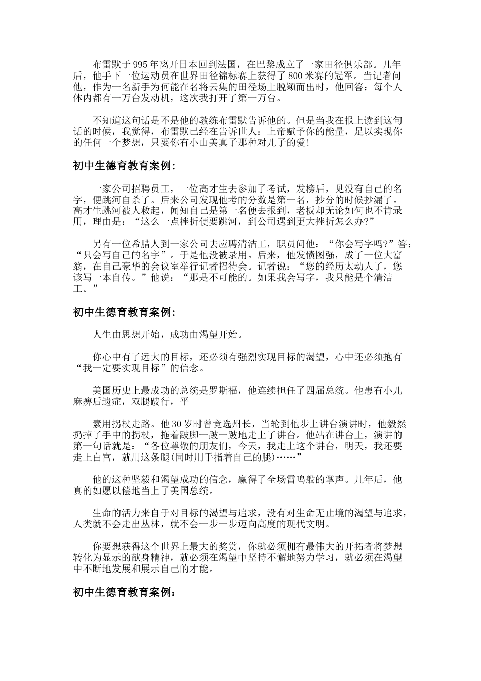 188.初中生德育教育案例_第2页