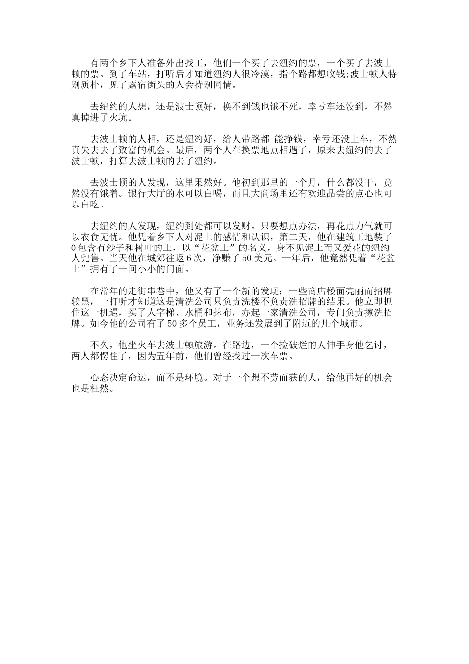 188.初中生德育教育案例_第3页