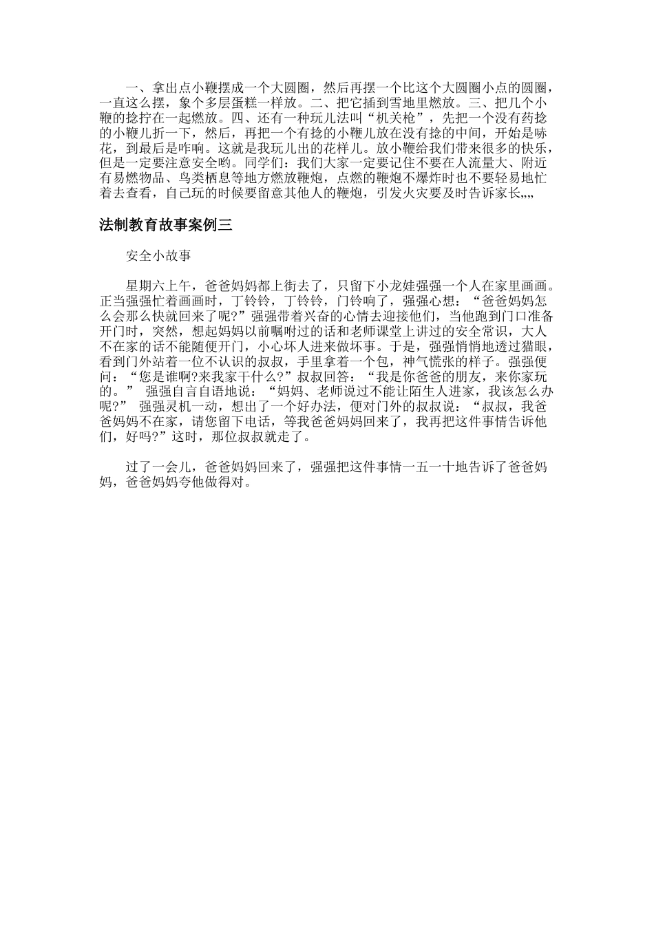189.法制教育故事案例_第2页