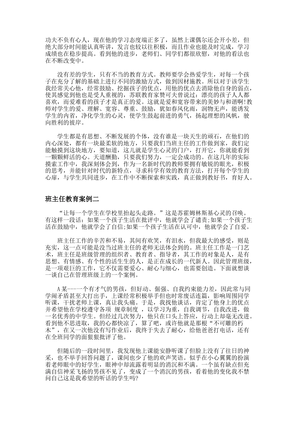 190.班主任教育案例_第2页
