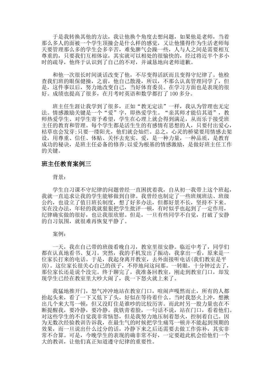 190.班主任教育案例_第3页