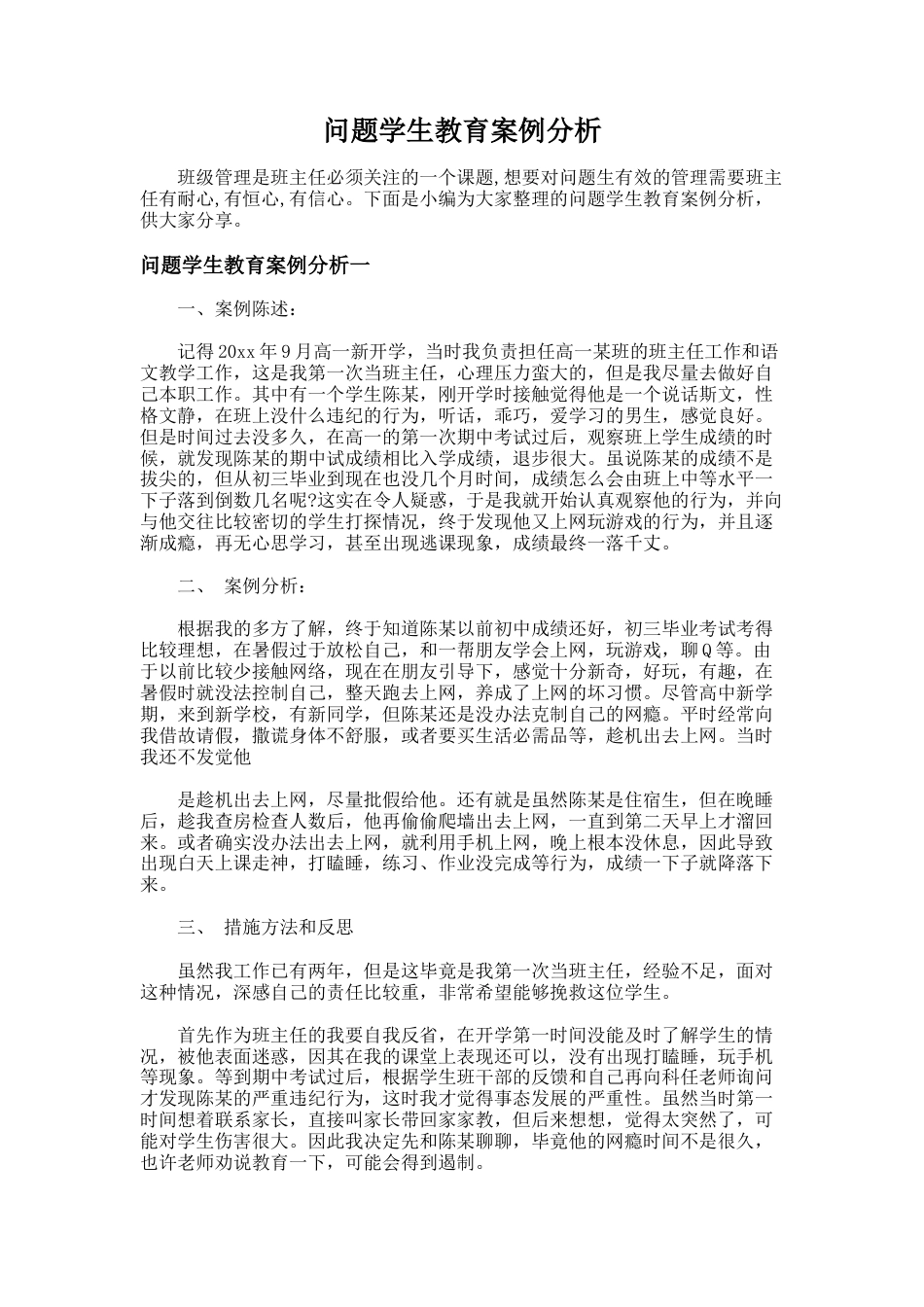 191.问题学生教育案例分析_第1页