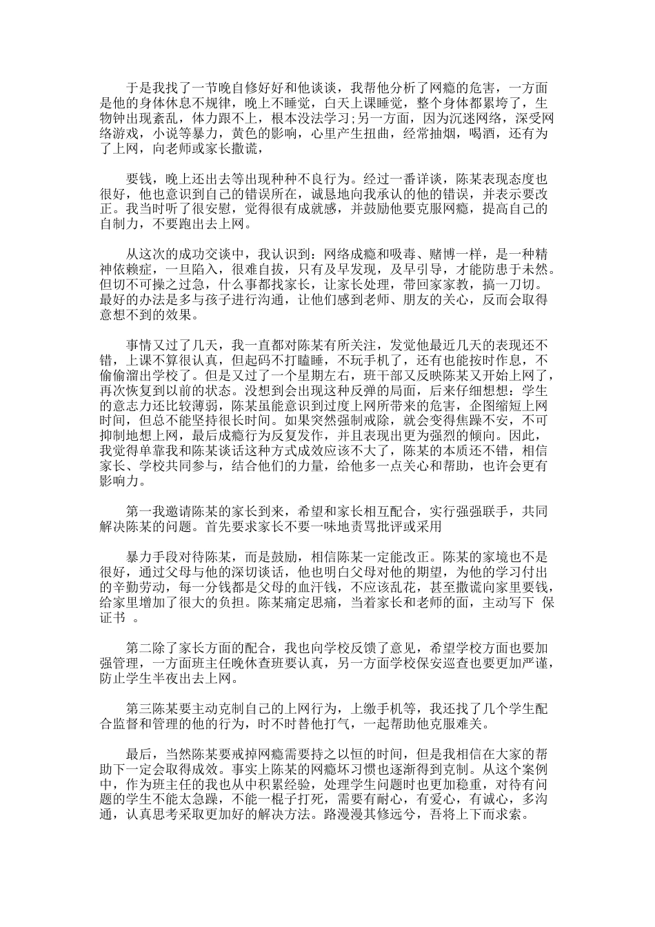 191.问题学生教育案例分析_第2页
