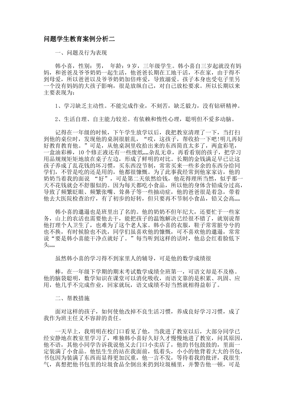 191.问题学生教育案例分析_第3页