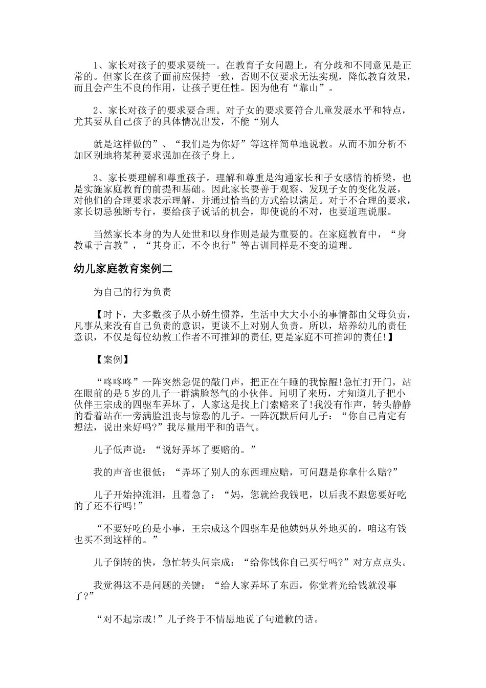 192.201X幼儿家庭教育案例分享_第2页