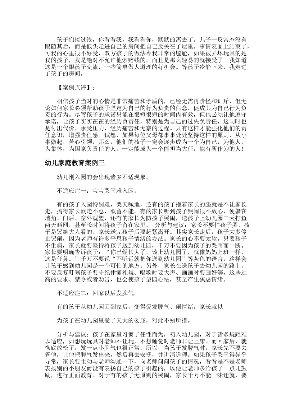192.201X幼儿家庭教育案例分享_第3页