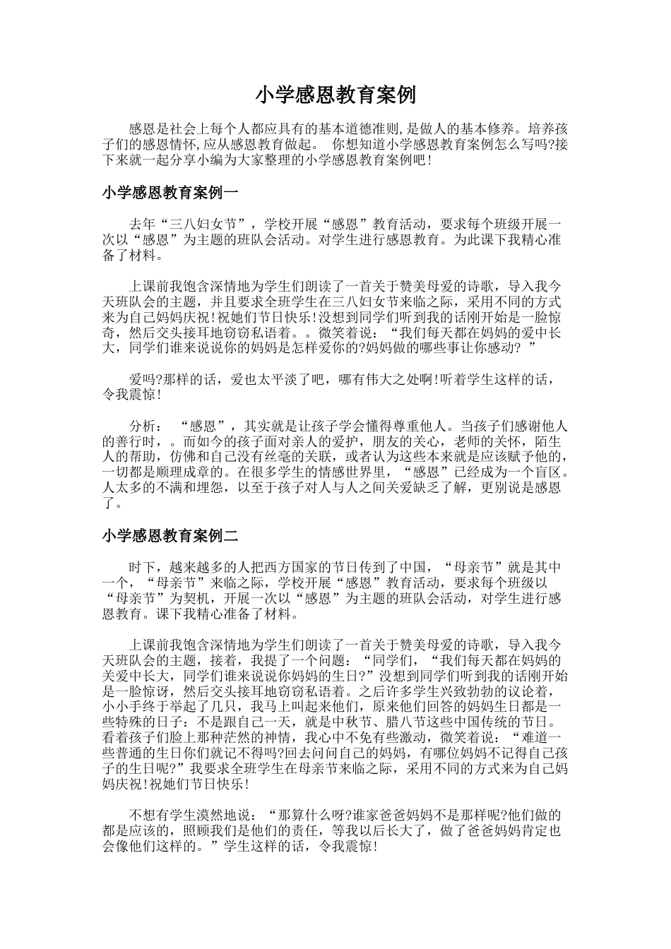194.小学感恩教育案例_第1页