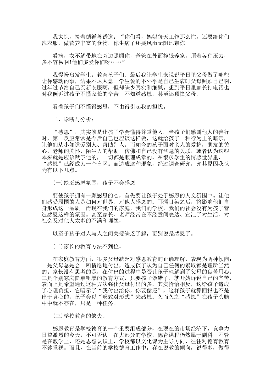 194.小学感恩教育案例_第2页