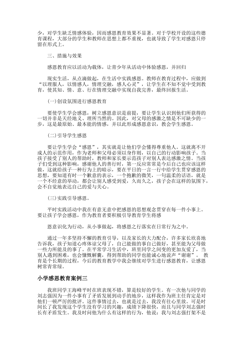 194.小学感恩教育案例_第3页