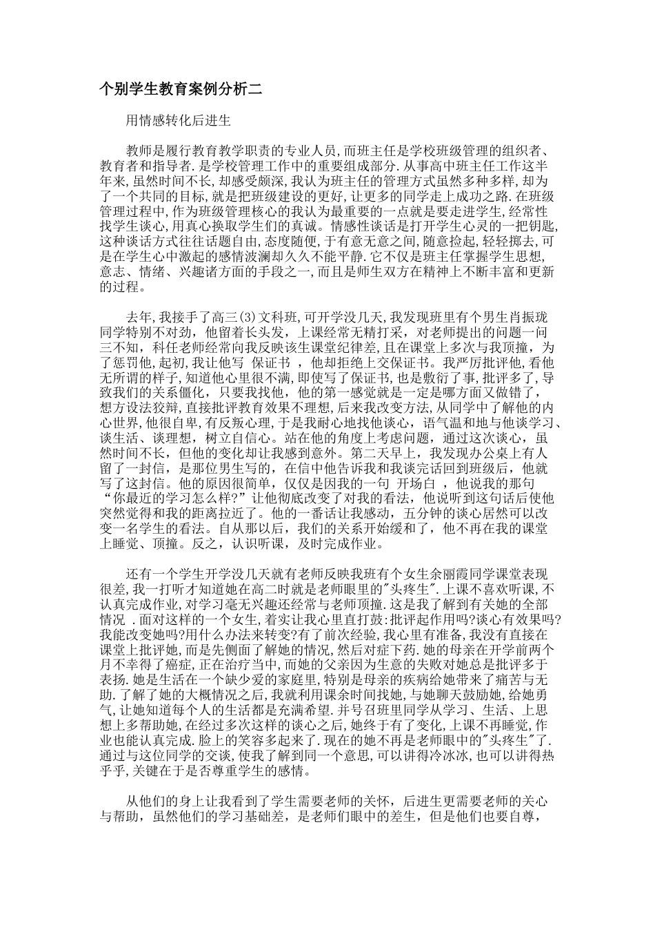 195.个别学生教育案例分析_第2页