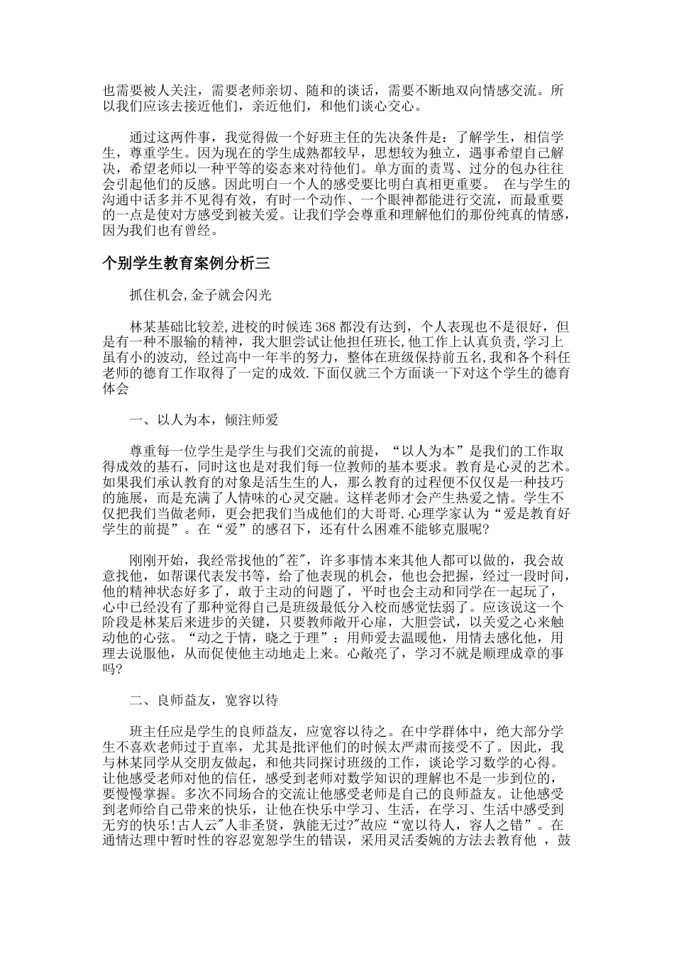 195.个别学生教育案例分析_第3页