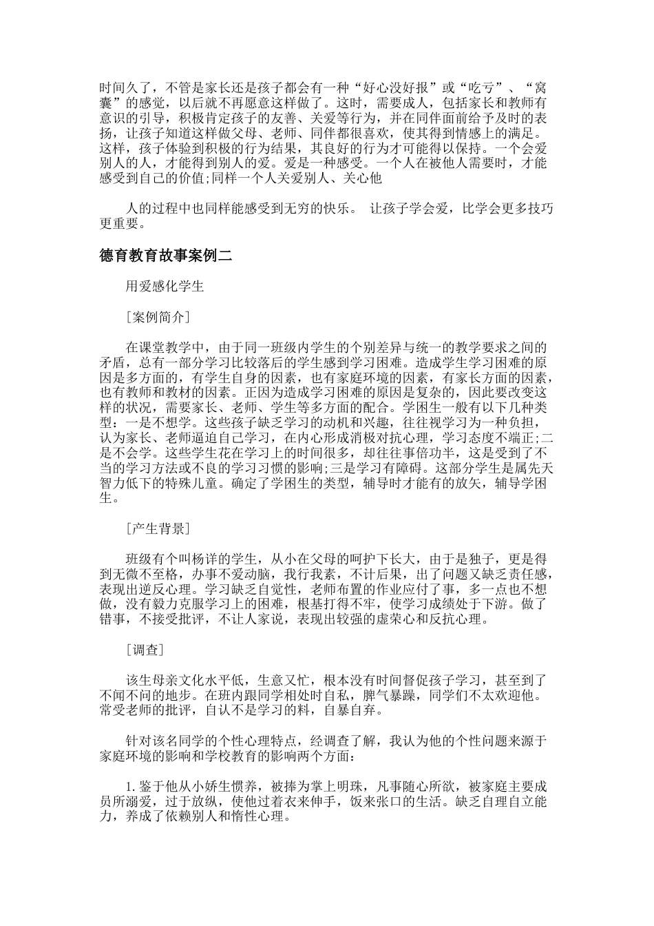 196.德育教育故事案例_第2页