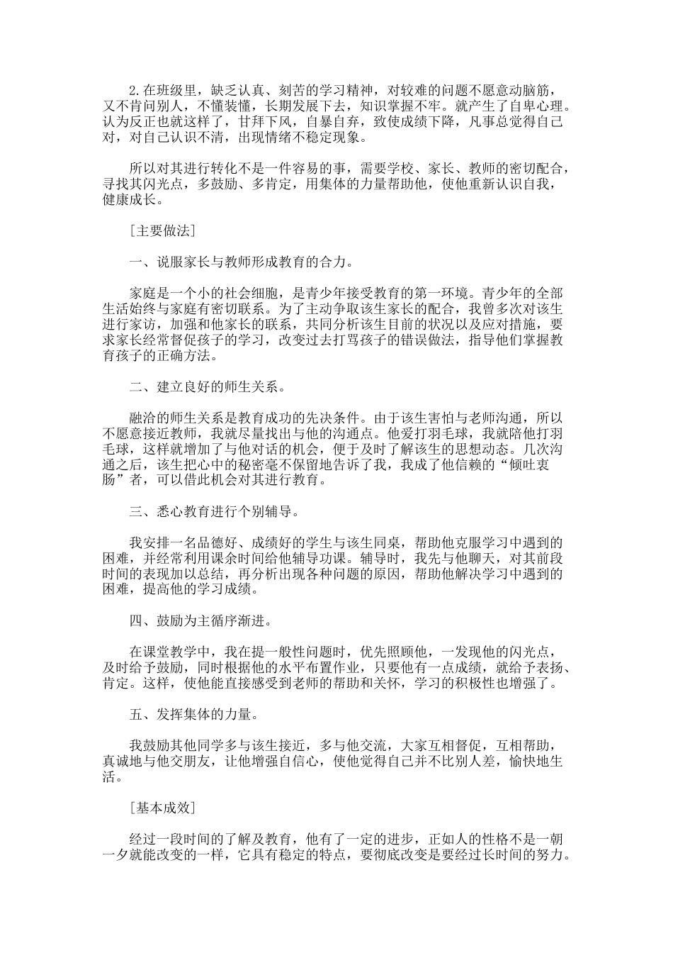 196.德育教育故事案例_第3页