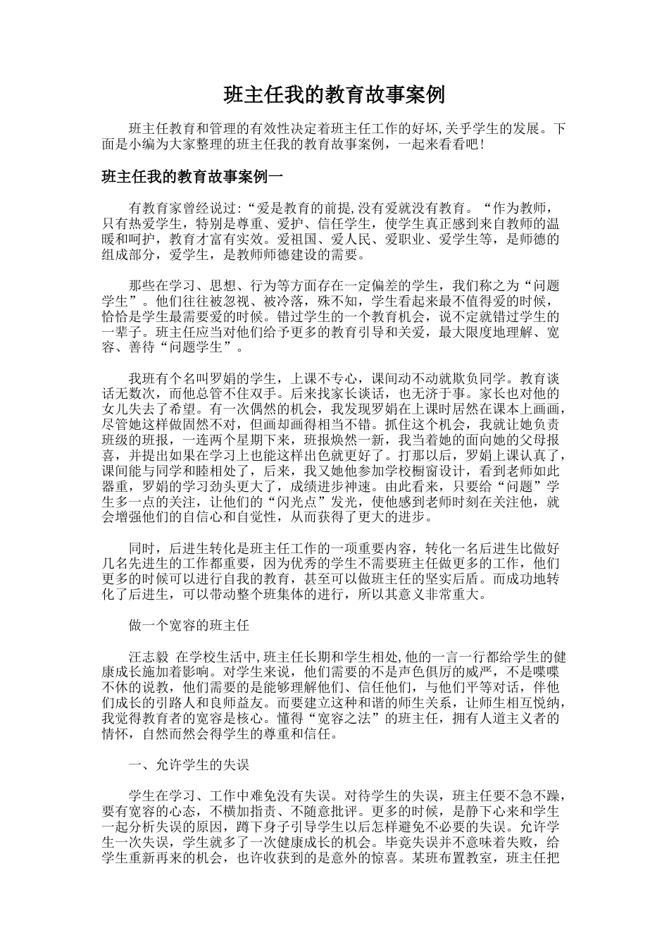 197.班主任我的教育故事案例_第1页