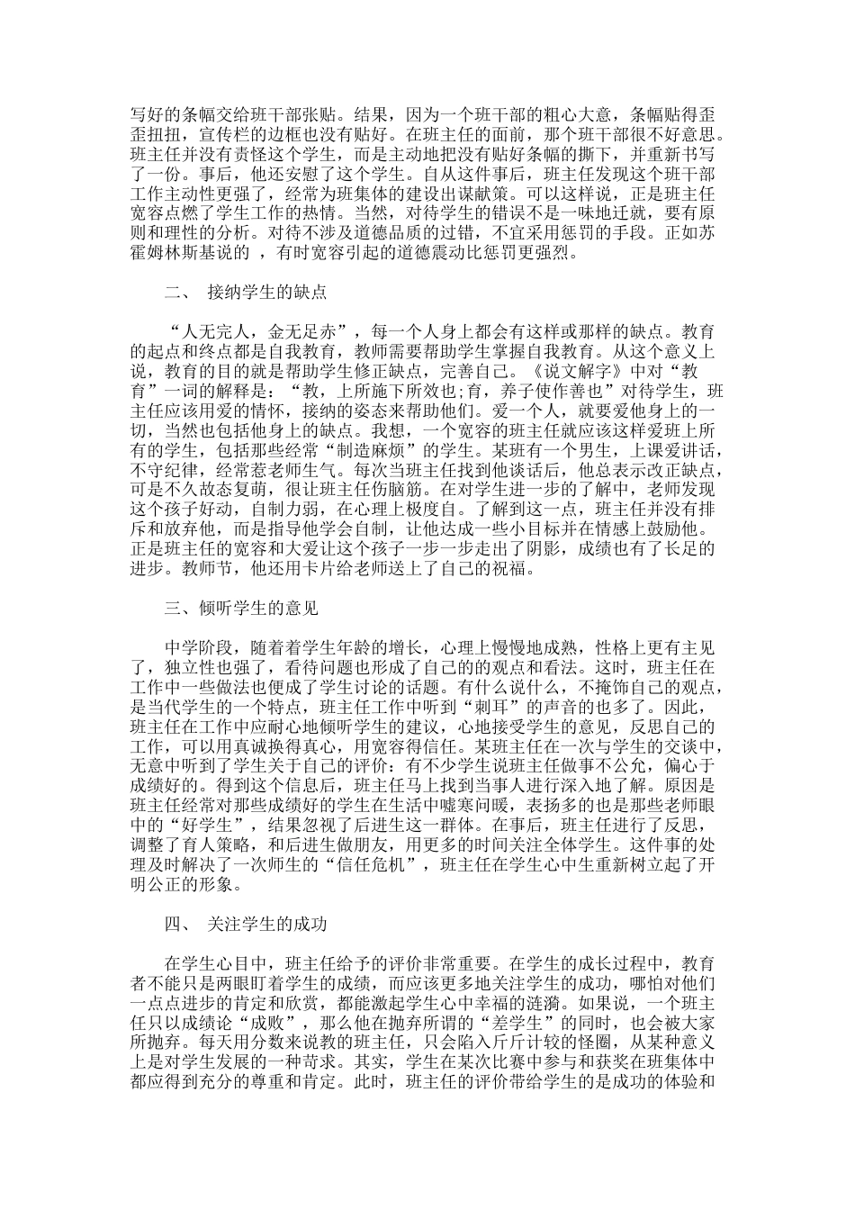 197.班主任我的教育故事案例_第2页