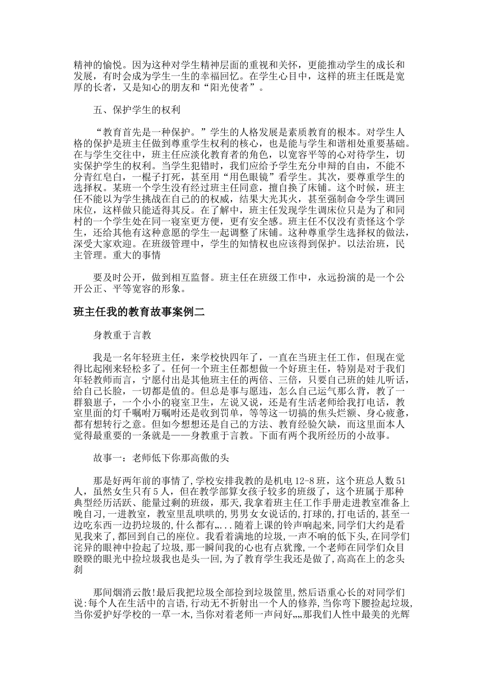 197.班主任我的教育故事案例_第3页
