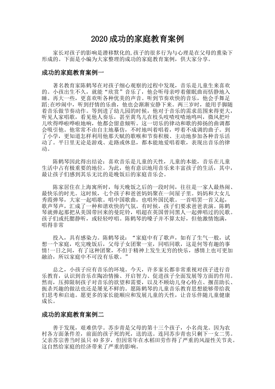 199.2020成功的家庭教育案例_第1页