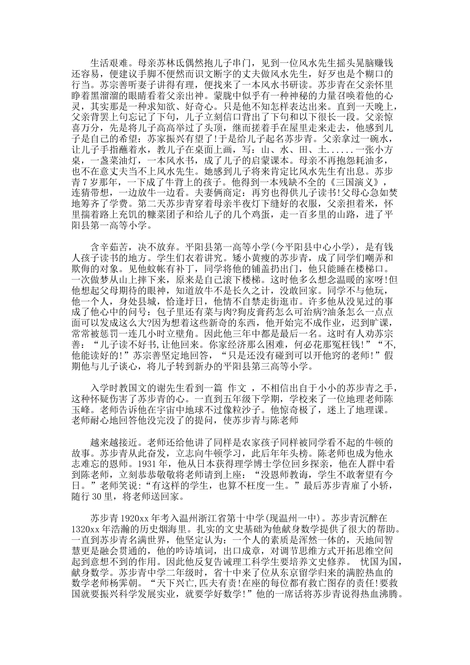 199.2020成功的家庭教育案例_第2页