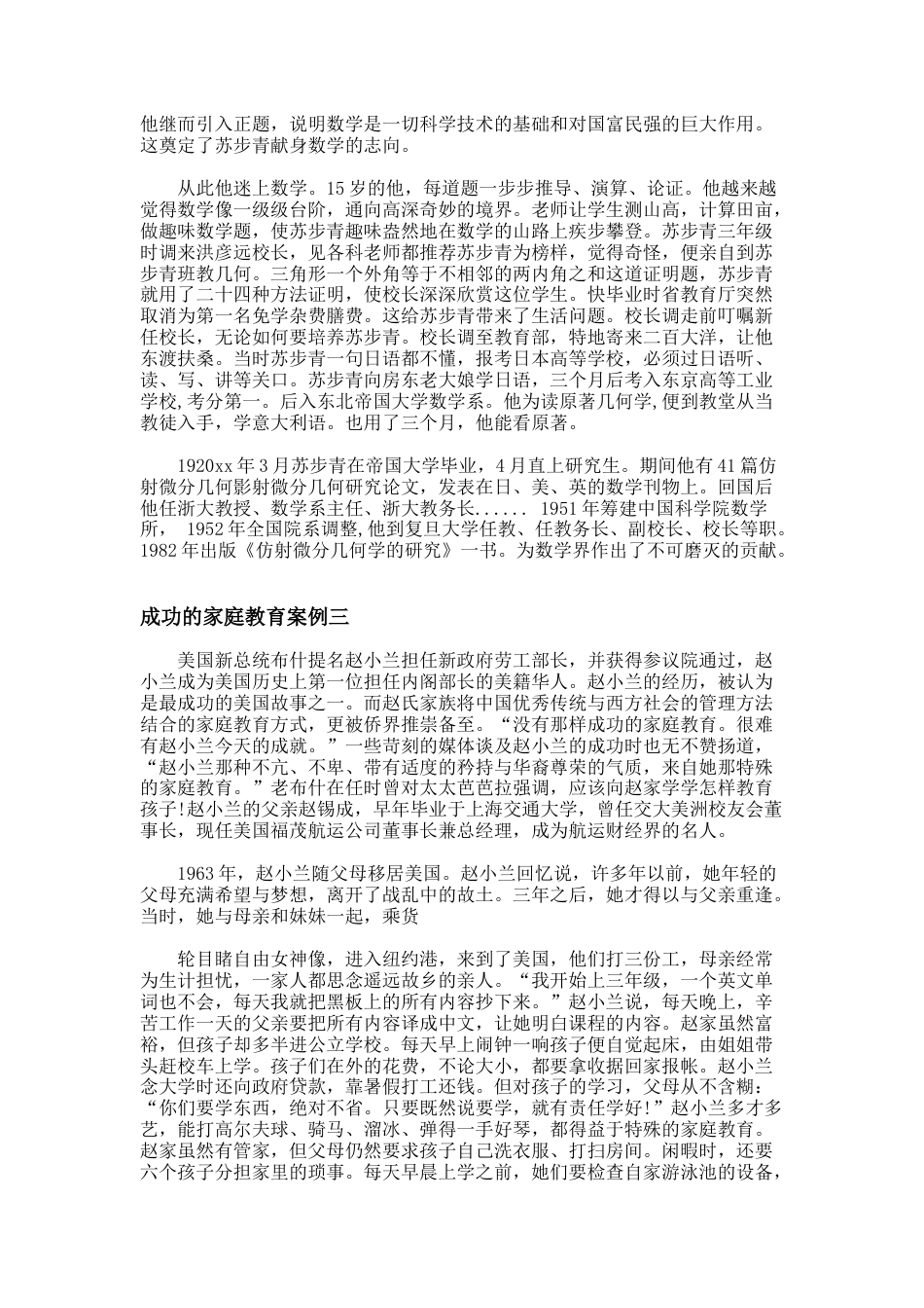 199.2020成功的家庭教育案例_第3页