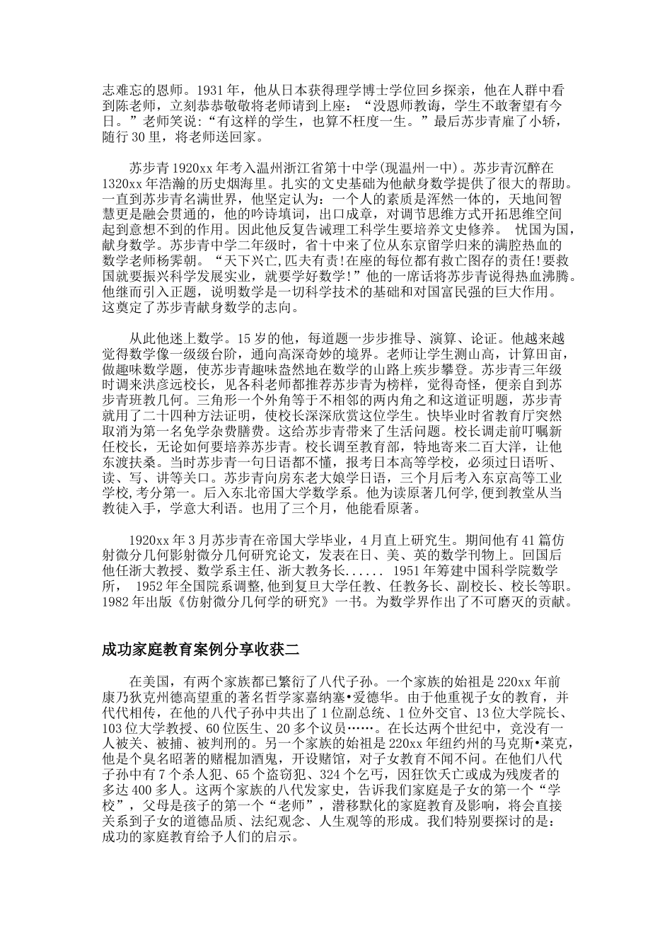 201.成功家庭教育案例分享收获_第2页